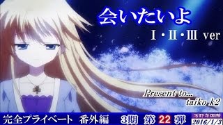 会いたいよ （ Full 歌詞付き ） yozuca 【アニメ】 ダカーポ3 DCⅢ EDテーマ Ⅰ・Ⅱ・Ⅲ ver [upl. by Carder531]