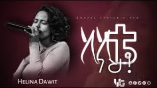 Helina dawit new gospel song [upl. by Lancaster]