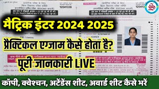 bihar board practical exam kaise hota hai bihar board matric inter exam 2024 2025 [upl. by Rj]