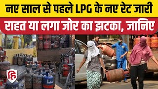 LPG Price News New Year 2024 और Christmas 2023 से पहले LPG की कीमत में बदलाव नई कीमत जानिए [upl. by Akinyt]