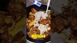 Doi chieken recipe food doichicken minicoocking viralvideo recipe doicanhthienthan minicook [upl. by Suhsoj]