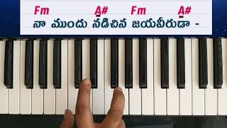 Hosanna New song సుమధుర స్వరముల గానాలతో song original chords కీబోర్డ్ పై ఏలా ప్లే చేయాలి [upl. by Lauralee]