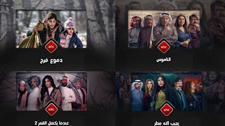 فاصل  مواعيد المسلسلات  2021  MBC 1 [upl. by Dnalhsa997]