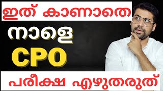 നാളെ CPO പരീക്ഷയുണ്ടോ  CPO Exam strategy by Anudeep Sir [upl. by Eivod]