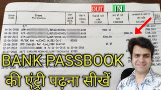 BANK PASSBOOK KI ENTRY KAISE READ KARE  HOW TO READ ENTRIES OF BANK PASSBOOK  पासबुक कैसे पढ़ें [upl. by Andrej]