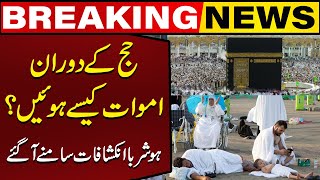 Shocking Reasons Behind Causalities During Hajj Revealed  Capital TV [upl. by Analrahc]