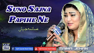 Suno Sajna Papihe Ne  Saima Jehan  Tribute To Lata Mangeshkar  Superhit Hindi Song 2024 [upl. by Lorolla]