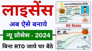 Driving Licence Apply Online 2024  Driving licence kaise banaye  LL DL Without Visit RTO 2024 [upl. by Ophelia]