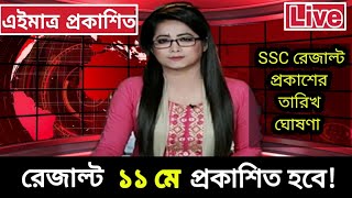 SSC Result 2024 Update news  SSC 2024  SSC Result 2024  SSC 2024 Result Update News  SSC result [upl. by Acsirp964]