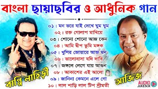 Best of Md Aziz amp Bappi Lahiri Bengali Song  বাংলা ছায়াছবির ও আধুনিক গান  Bengali Songs Jukebox [upl. by Skinner]