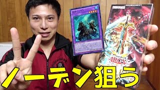 【遊戯王】「旧神ノーデン」エラッタ来い！！EXTRA PACK－KNIGHTS OF ORDER－を開封する！！ [upl. by Chin713]