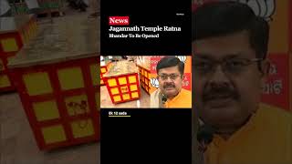 Puri Jagannath Temple Treasure Opens  Puri Jagannath Temple Treasure Opens [upl. by Aivatnuahs]