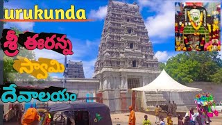 Urukunda Eranna Swamy temple  Urukunda Adoni Kurnool  AP balaiahtalkies [upl. by Matilda]