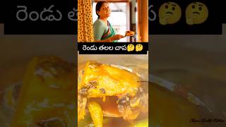 నీ చుంచు మామా 😁😁sarvanand siddhard fishcurry fishheadlovers shortfeed millionviews [upl. by Mongeau954]