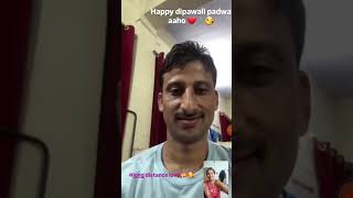 Happy dipawali padwa foujisaab ❤️🖇️😘longdistancerelationship padwaspecial foujifojan shorts [upl. by Nuhs]