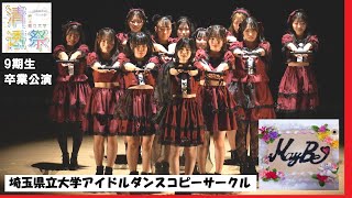 20241027 埼玉県立大学 第26回清透祭 アイドルダンスコピーサークル MayBe 9期生卒業公演 （RBG補正） [upl. by Lombardy]