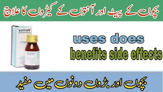 how to use Vermox syrup in urdu vermox syrup uses  Treatment of intestinal Worms in children [upl. by Assyral568]