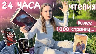 24 ЧАСА ЧТЕНИЯ🔥❤️📚САМОЕ МРАЧНОЕ ФЭНТЕЗИ ЧИТАЮ МОНУ КАСТЕН [upl. by Lavelle]