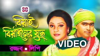 Lipi Sarker Rojjob Dewan  Biyai Biyainer Juddho  বিয়াই বিয়াইনের যুদ্ধ  Pala Gaan  SCP [upl. by Aisatsan]