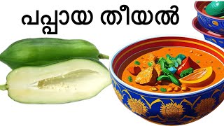 പപ്പായ കൊണ്ടൊരു morning curry its very tasty and healthy 👌 [upl. by Eillim]