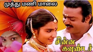 💫❤️muthumani malai🎧song❤️காலிலே போட்ட மிஞ்சி தான் காதுல பேசுது ❤️ownvoice 🎤🎧vijayakanth [upl. by Ja45]