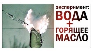 Галилео Эксперимент Вода и горящее масло [upl. by Olen874]