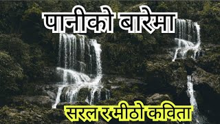 Nepali Poem about Water  Nepali Poem on Water  Water Poem in Nepali [upl. by Nassi663]