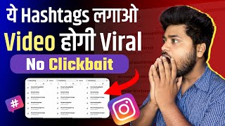 How To Use Proper Hashtags In Your Instagram Reels ✅ Video होगी Viral 100  Reels Viral Hashtags [upl. by Jourdain288]