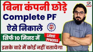 advance pf withdrawal process online 2023  pf ka paisa online kaise nikale pf advance kaise nikale [upl. by Ina]