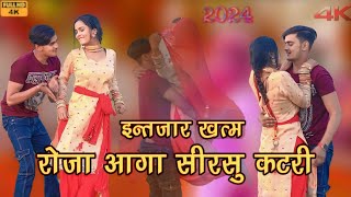 रोजा आगा सीरसु कटरी  Rashid  Priya video  song  Rashid Singer  New Mewati Songs 2024 [upl. by Nnep]