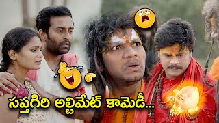 సప్తగిరి అల్టిమేట్ కామెడీ  VajraKavachadhara Govinda Full Movie Scene  Sapthagiri  Vaibhavi Joshi [upl. by Esir31]