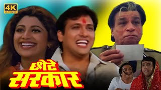 Chhote Sarkar छोटे सरकार  Full Movie  गोविंदा कादर खान और शिल्पा शेट्टी की धमाकेदार कॉमेडी मूवी [upl. by Silrak]