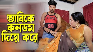 বউয়ের পরকিয়ার প্রতিশোধ নিলো শালিকে খেয়ে দিয়ে  bangla natok  short film [upl. by Esmerelda]