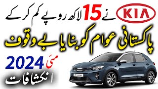 Beware of Kia Stonic Ex Plus Pricing Games Tips for Pakistani Buyers [upl. by Yelahc398]