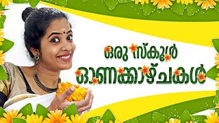 ചില സ്കൂൾ ഓണക്കാഴ്ചകൾ I Happy Onam family I Reality Reels I Reethuz [upl. by Aiset259]