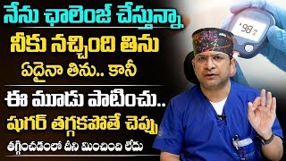 కొత్త షుగర్ లెవల్స్ వచ్చాయ్  Latest Diabetes Range  ఇలా షుగర్ అంతరించిపోతుంది  Dr Movva Srinivas [upl. by Maleeny]