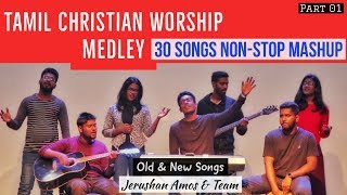 Tamil Christian Worship Medley Part 01  30 Songs Non Stop Mashup  L4C Worship Team  Old amp New [upl. by Assirak]