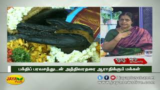 அருளாளர் அத்திவரதர்  30072019  JAYAPLUS [upl. by Sinegra]