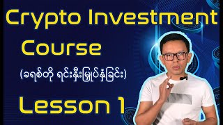 Cryptocurrency Investment amp Trading Course for Beginner Lesson 1 [upl. by Aspa]