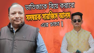 ভাতিজা সমন্বয়ক সারজিস আলমের বিয়ে প্রসঙ্গে চাচা  Sarjis Alam  সারজিস আলম  somonnoyok sarjis alam [upl. by Oramug]