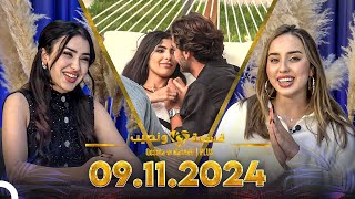 Qesma w Naseeb  PLUS  09112024  Farah Razem amp Nada Abid [upl. by Aydin]