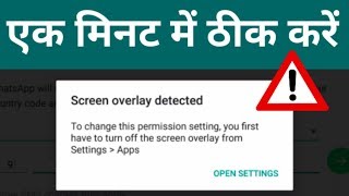 How to FixSolve Screen Overlay Detected Problem in All Android Mobile Hindi [upl. by Jessamine]