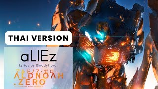 『aLIEz』 を歌ってみた  Aldnoah Zero Thai Version [upl. by Ilyak667]