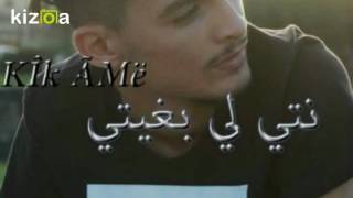 KIK AME  Nti li bghiti  نتي لي بغيتي quot New Song 2017 quot Lyrics [upl. by Evelina]