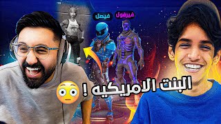 عودة الماضي الجميل مع فيرفول🔥 البنت الامريكية رجعت😱😳 [upl. by Jonah]