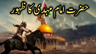 Jab Imam Mahdi As ka Zahoor Hoga   imam Mehdi ki Nishani  Qayamat ki Nishani  Islamic Qissa [upl. by Nraa]