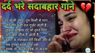 गम भरे गाने प्यार का दर्द 💘💘Dard bhare gane💘💘Hindi sad songs Best of bollywood ❤️ Evergreen Songs [upl. by Maryly359]