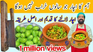 आम का असली अचार कैसे बनाते है  Mango Pickle Recipe  Traditional Aam Ka Achar  BaBa Food RRC [upl. by China]