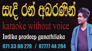 Sadi Ran Abaranin සැදී රන් අභරණින්  Milton Mallawarachchi Karaoke without voice  Indika pradeep [upl. by Clercq15]