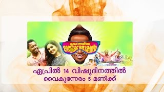 Kattappanayile Rithwik Roshan I Vishu special Movie I Mazhavil Manorama [upl. by Odille]